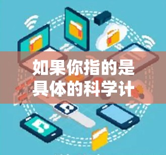 如果你指的是具体的科学计算或网络科学领域的 socks，可能需要更多的上下文来进一步解释。如果你有其他具体问题或需要了解某个特定的 socks技术，请提供更多细节，我会尽力帮助你！