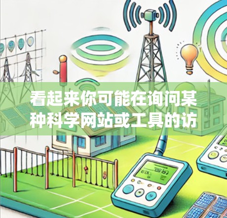 看起来你可能在询问某种科学网站或工具的访问方法。如果你指的是fotiaoqiang科学上网，以下是一些可能的解释和建议