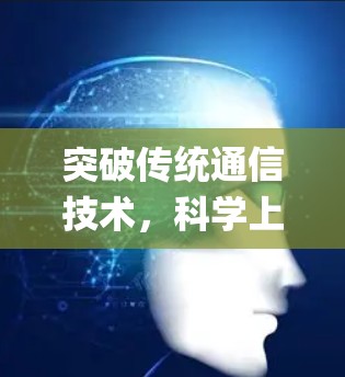 突破传统通信技术,科学上网agent neo的创新与应用 突破传统通信技术,科学上网agent neo的创新与应用