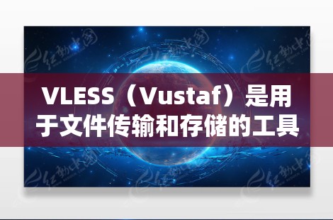 VLESS（Vustaf）是用于文件传输和存储的工具，基于OAuth 2.协议。它允许开发者在Web3环境中轻松管理文件，进行存储、传输和访问。以下是一些基本的VLESS配置教程步骤