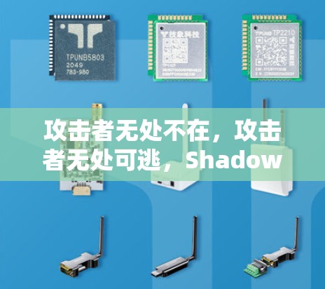 攻击者无处不在,攻击者无处可逃,Shadowrocket,身份验证与多账户安全平台的连接方法 攻击者无处不在,攻击者无处可逃,Shadowrocket,身份验证与多账户安全平台的连接方法