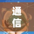 通信工程师必备，私密VPN优质客户端推荐